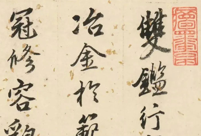 唐伯虎行書《雙鑒行窩記》（高清大圖）