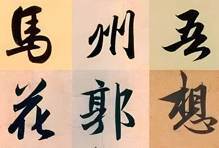 趙孟頫這50個字寫的真好！