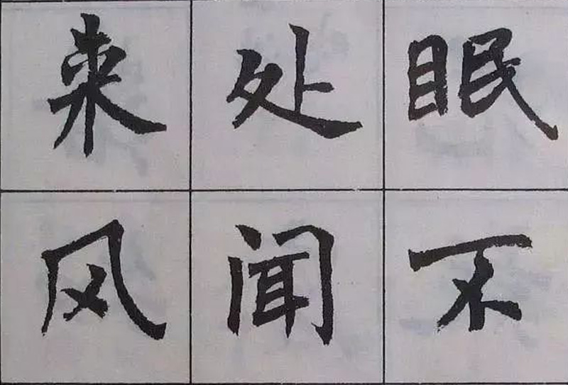 周慧珺魏碑筆法簡(jiǎn)體楷書(shū)《古詩(shī)字帖》